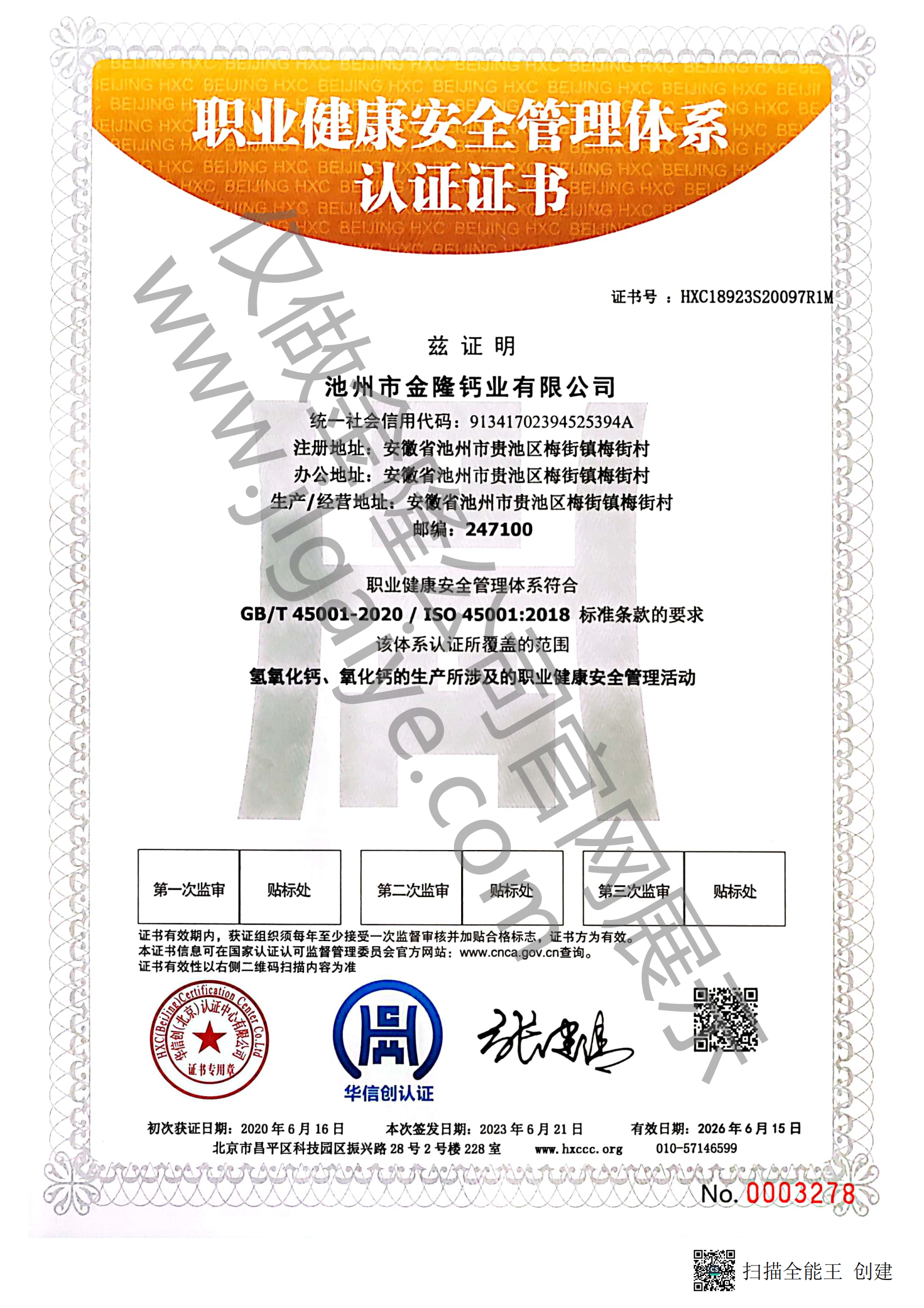 職業(yè)健康安全管理體系認(rèn)證證書(shū)